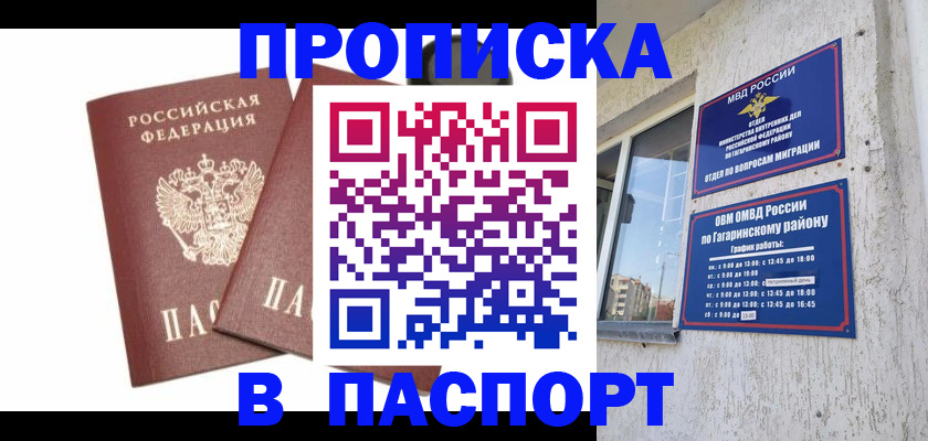 купить прописку в Ставропольском крае